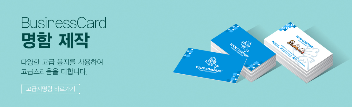 명함 제작 안내